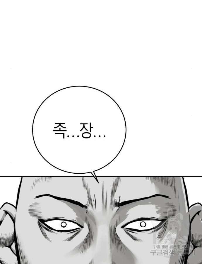 앵무살수 시즌3 60화 53