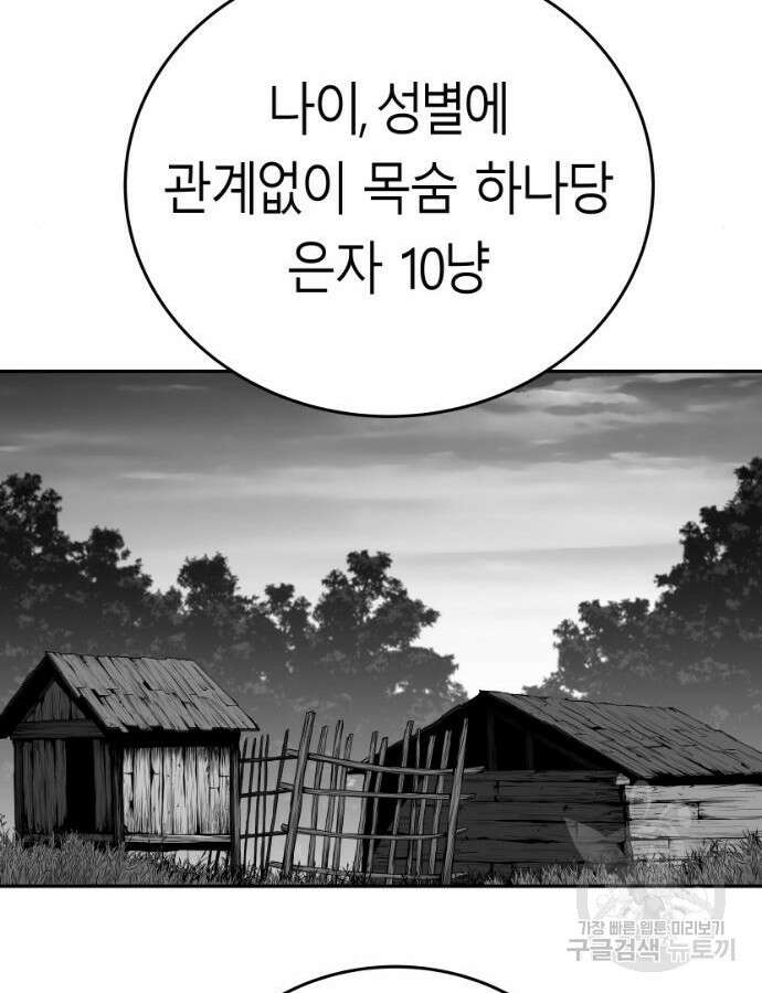 앵무살수 시즌3 60화 74