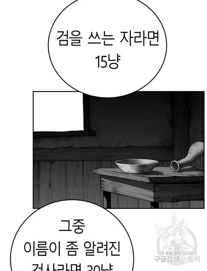 앵무살수 시즌3 60화 75