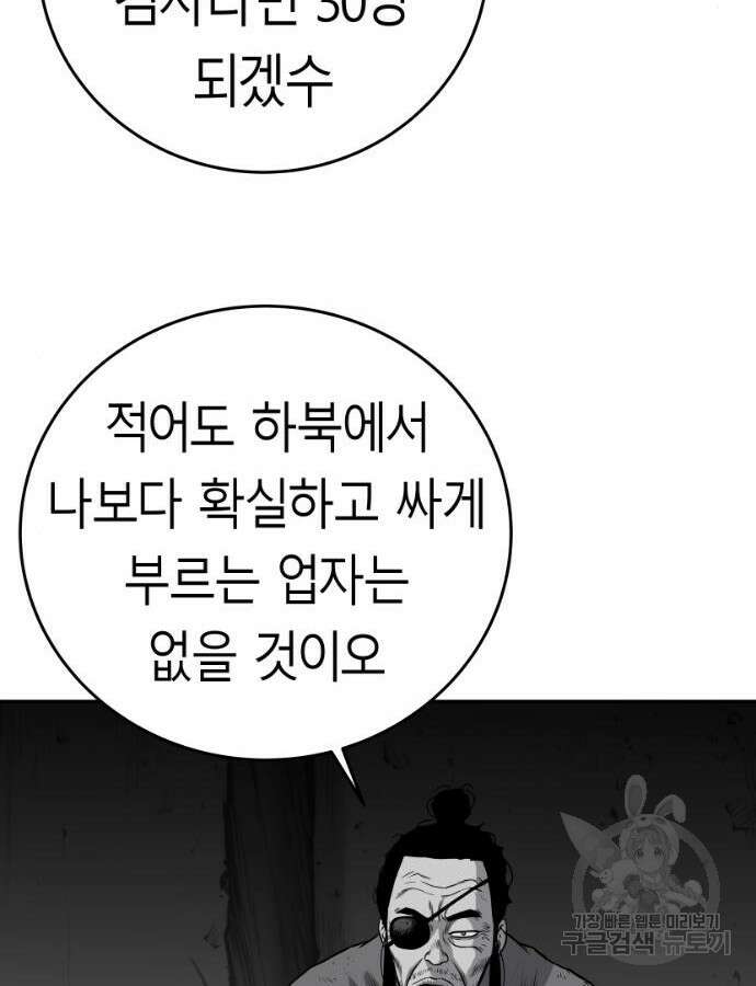 앵무살수 시즌3 60화 76
