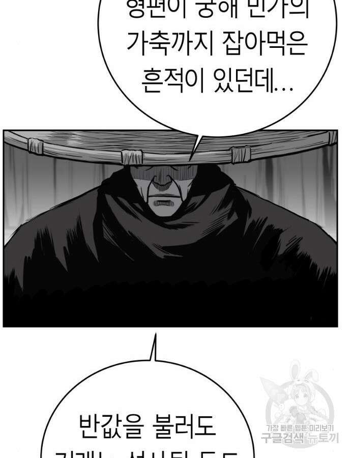 앵무살수 시즌3 60화 80