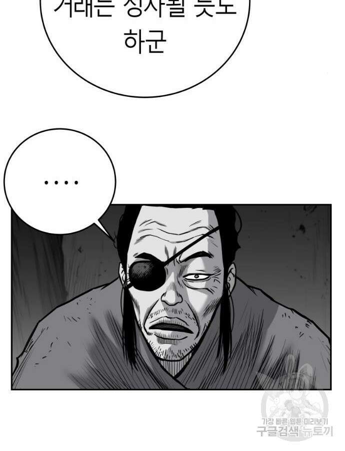 앵무살수 시즌3 60화 81