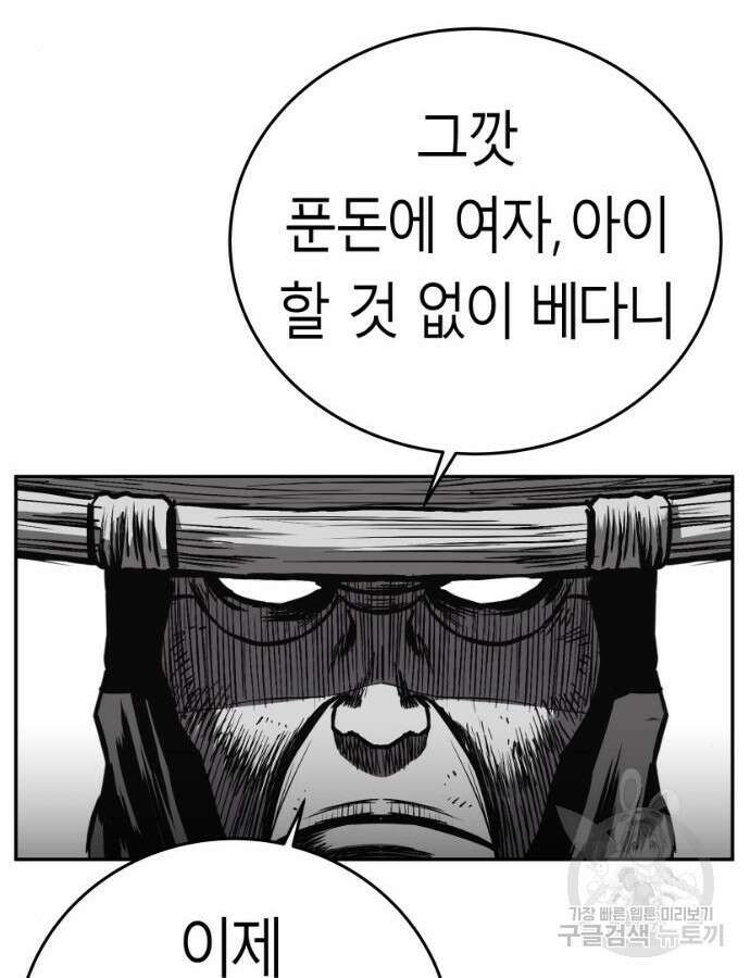 앵무살수 시즌3 60화 82