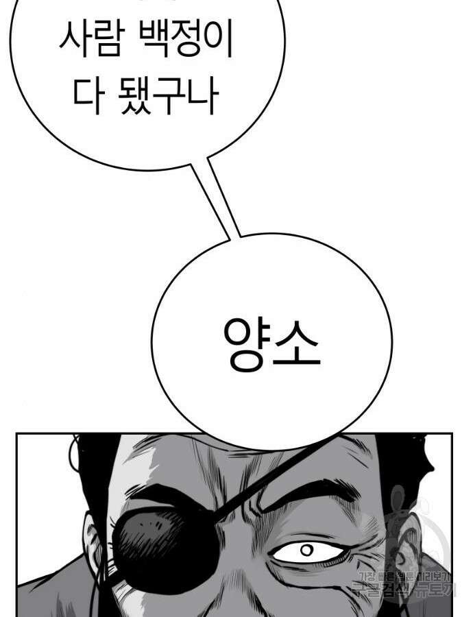 앵무살수 시즌3 60화 83