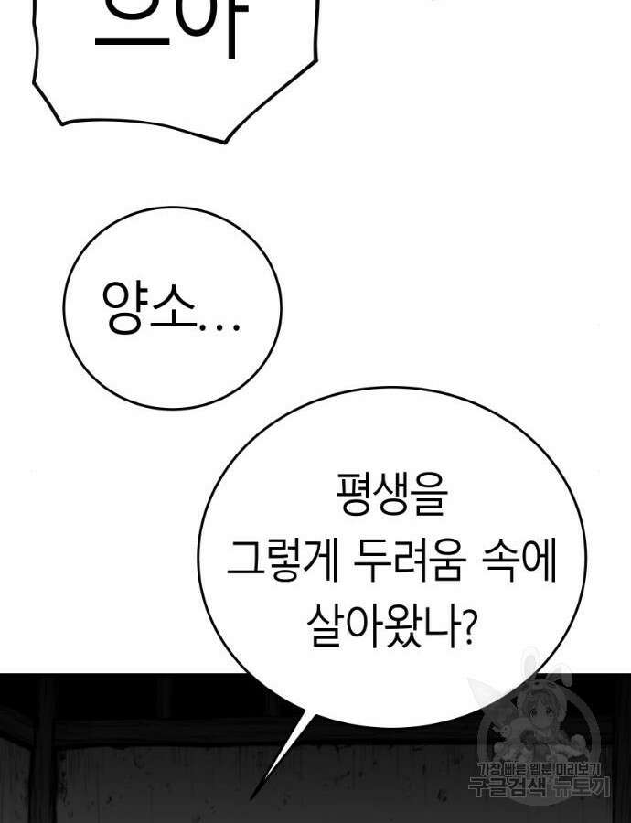 앵무살수 시즌3 60화 99