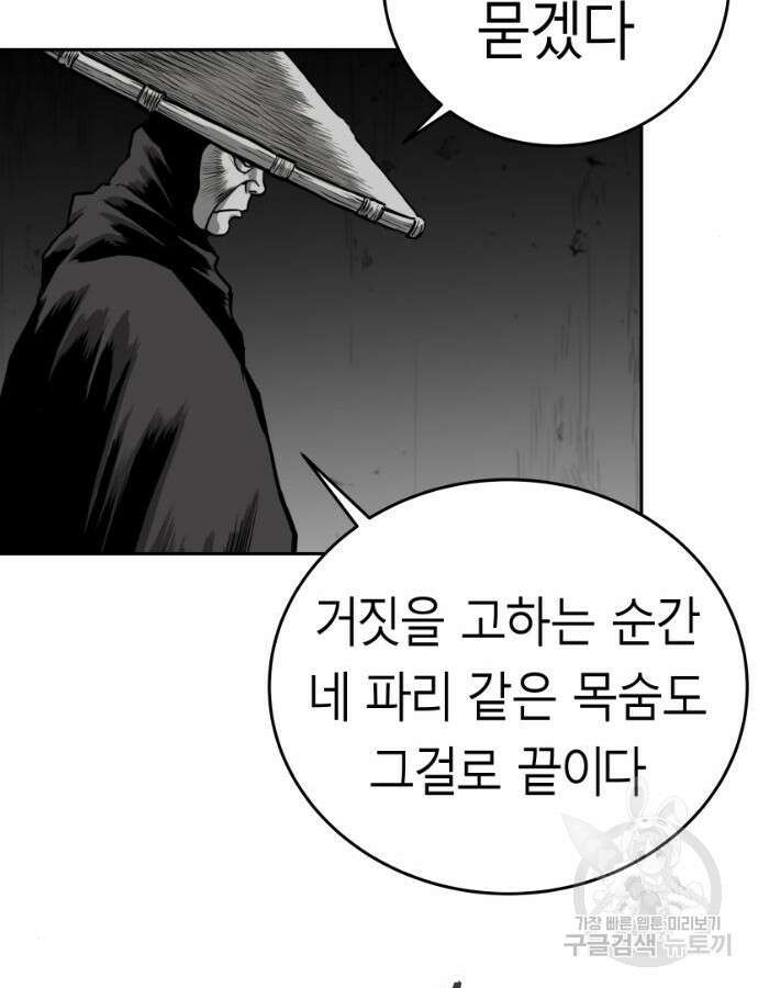 앵무살수 시즌3 60화 102