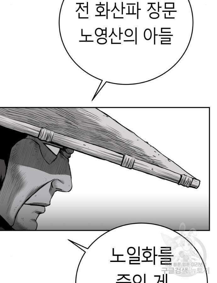 앵무살수 시즌3 60화 104