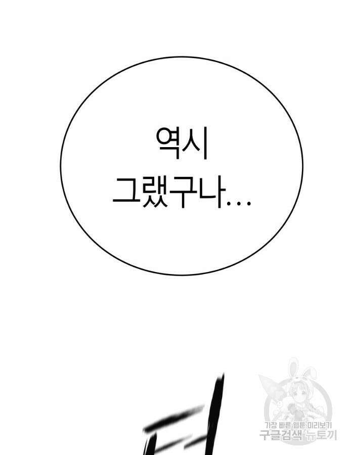 앵무살수 시즌3 60화 108