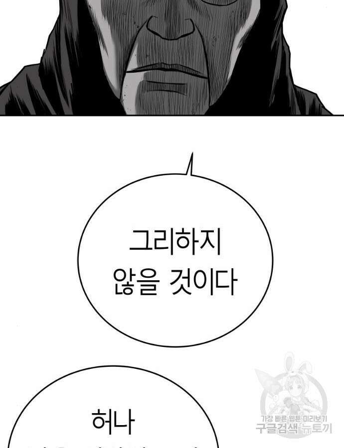 앵무살수 시즌3 60화 112