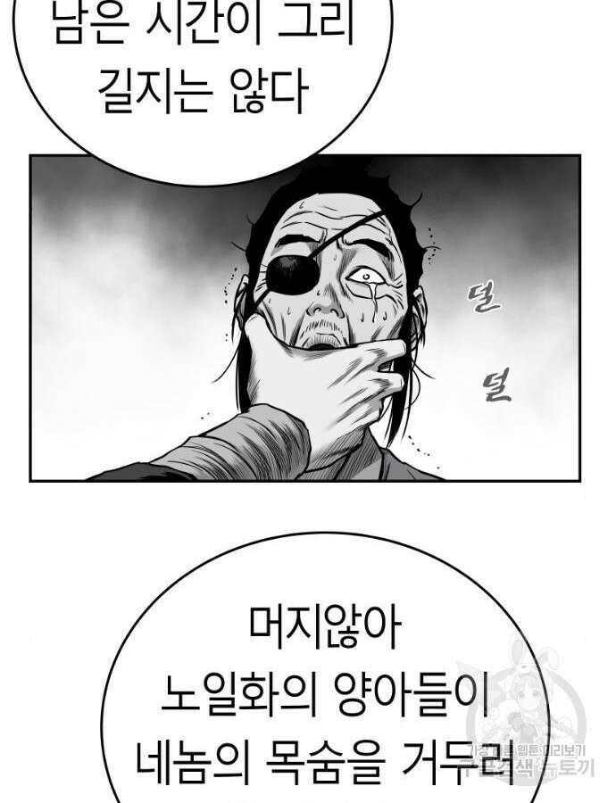 앵무살수 시즌3 60화 113