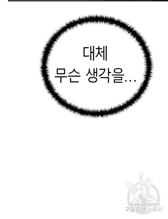 앵무살수 시즌3 60화 142