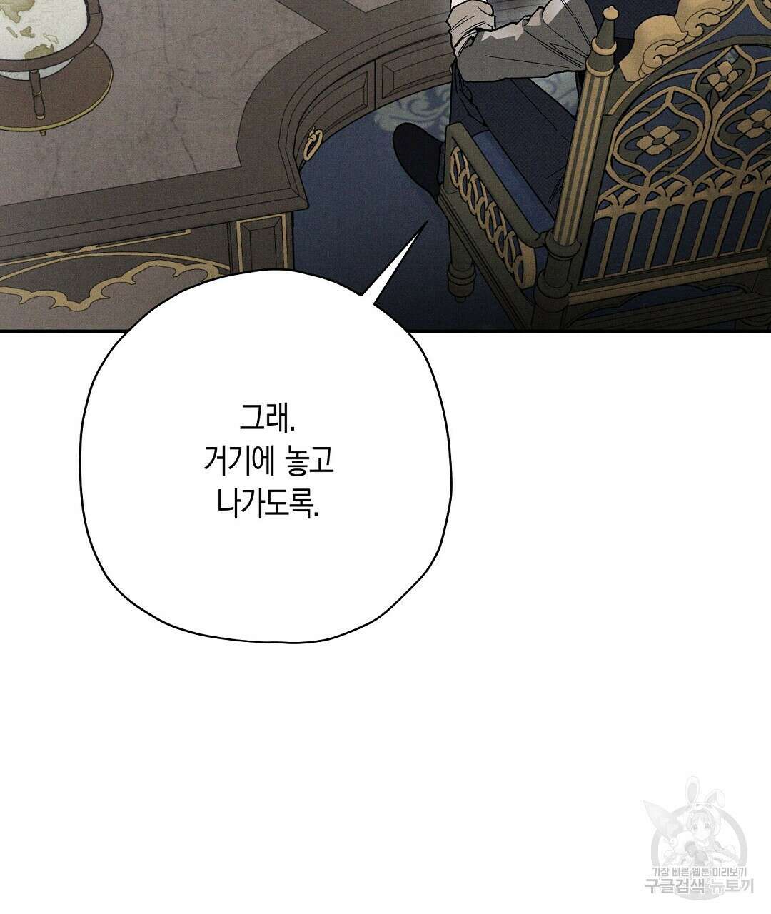 망나니 황자가 오메가인 걸 숨김 29화 11