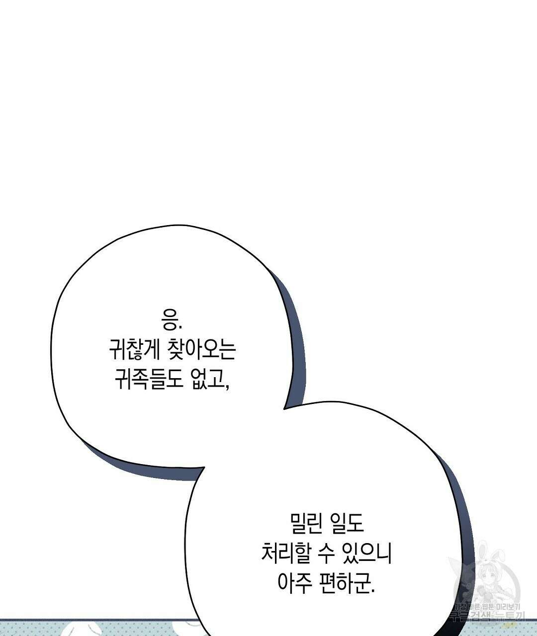 망나니 황자가 오메가인 걸 숨김 29화 16