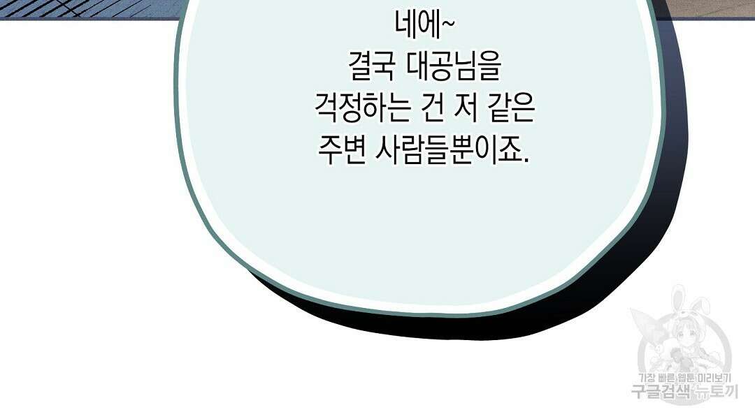 망나니 황자가 오메가인 걸 숨김 29화 18