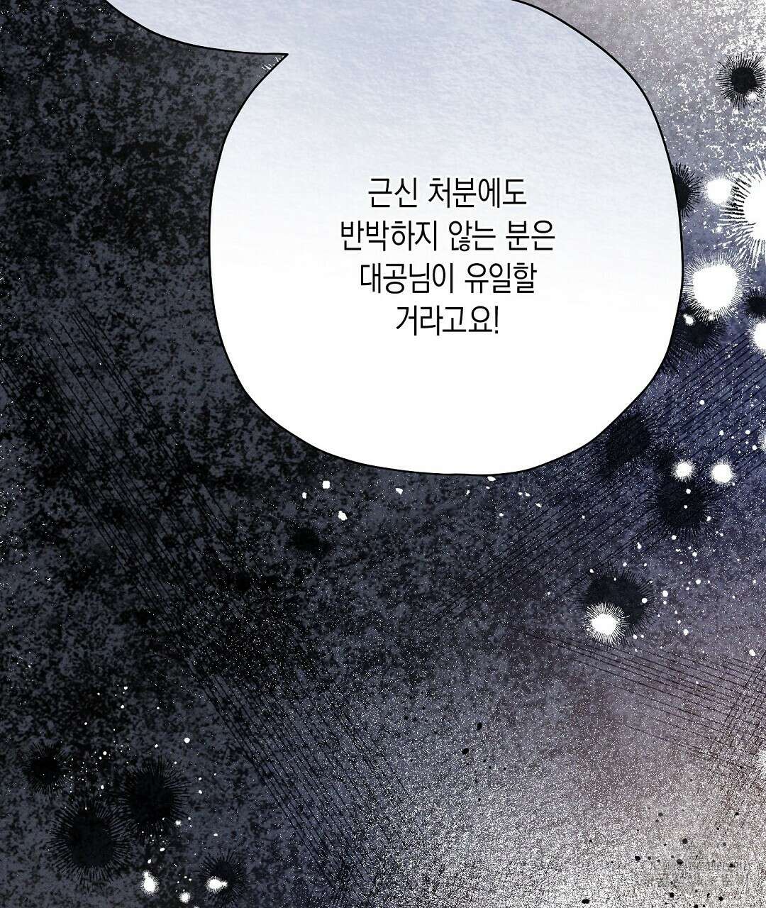 망나니 황자가 오메가인 걸 숨김 29화 20