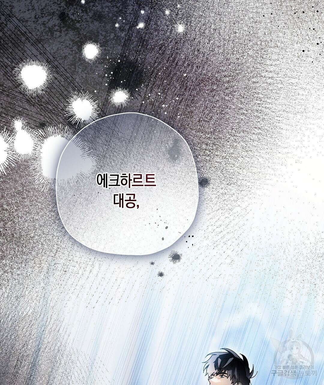망나니 황자가 오메가인 걸 숨김 29화 21