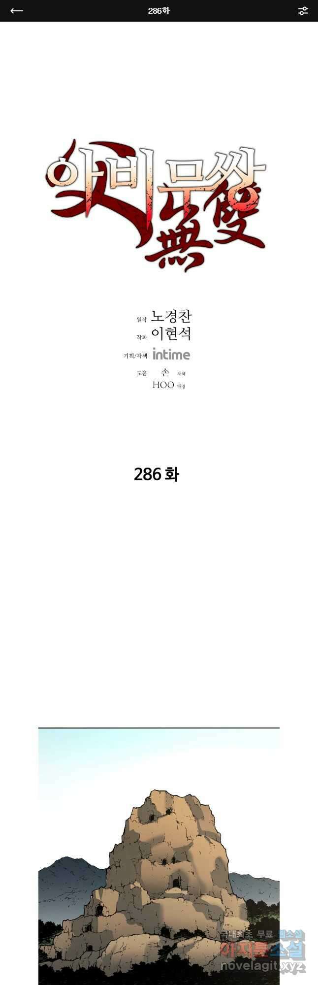 아비무쌍 286화 1