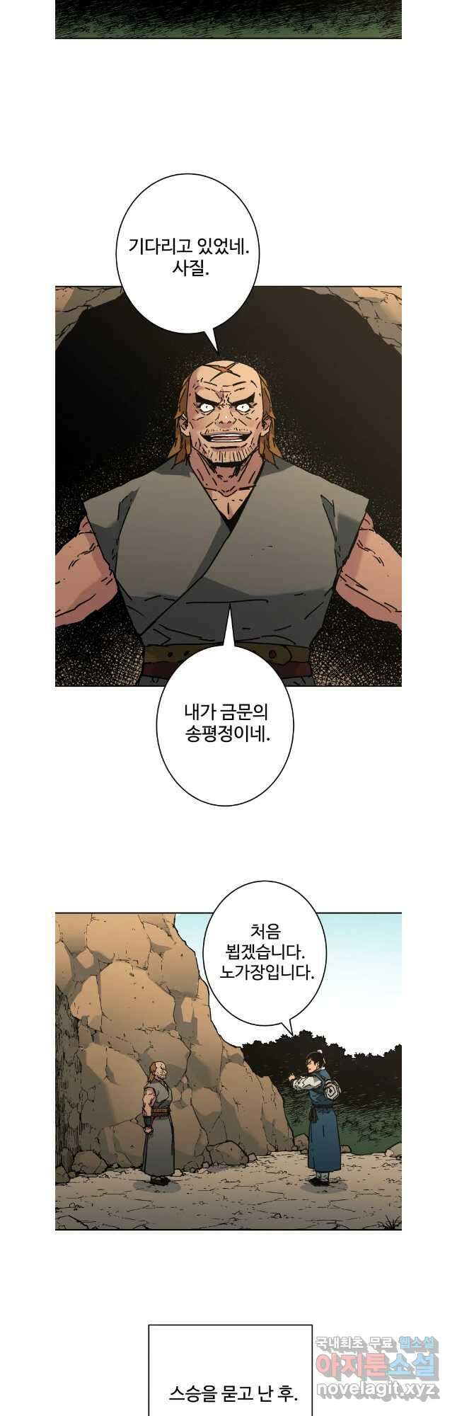 아비무쌍 286화 2