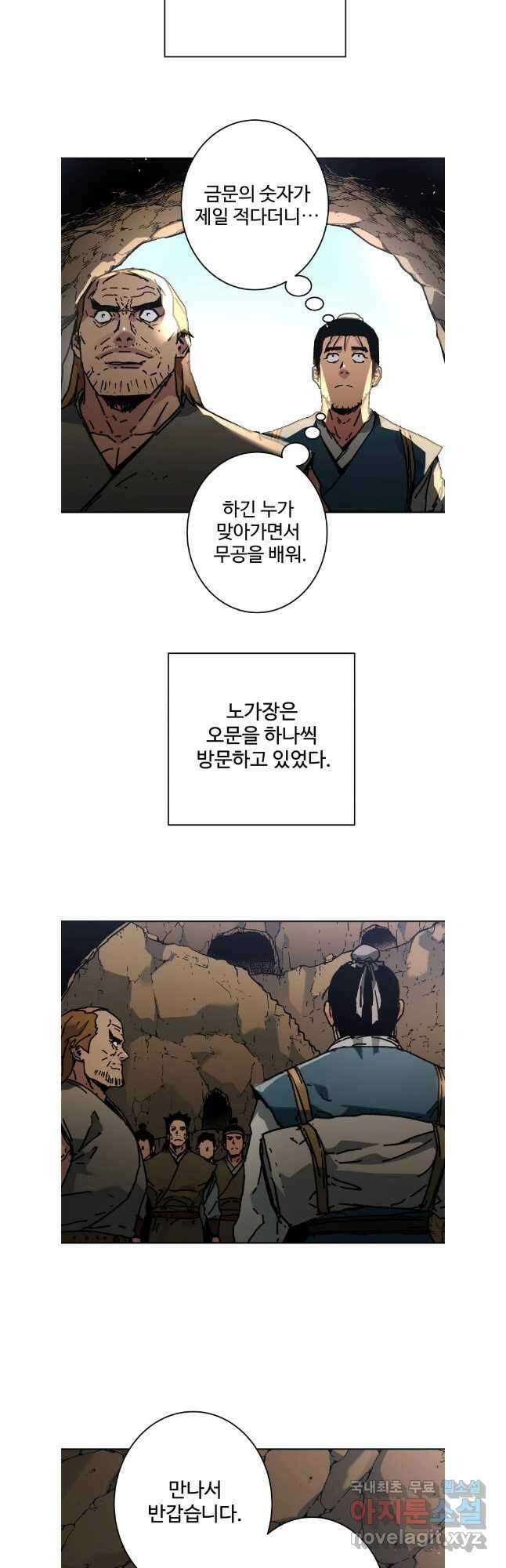 아비무쌍 286화 3