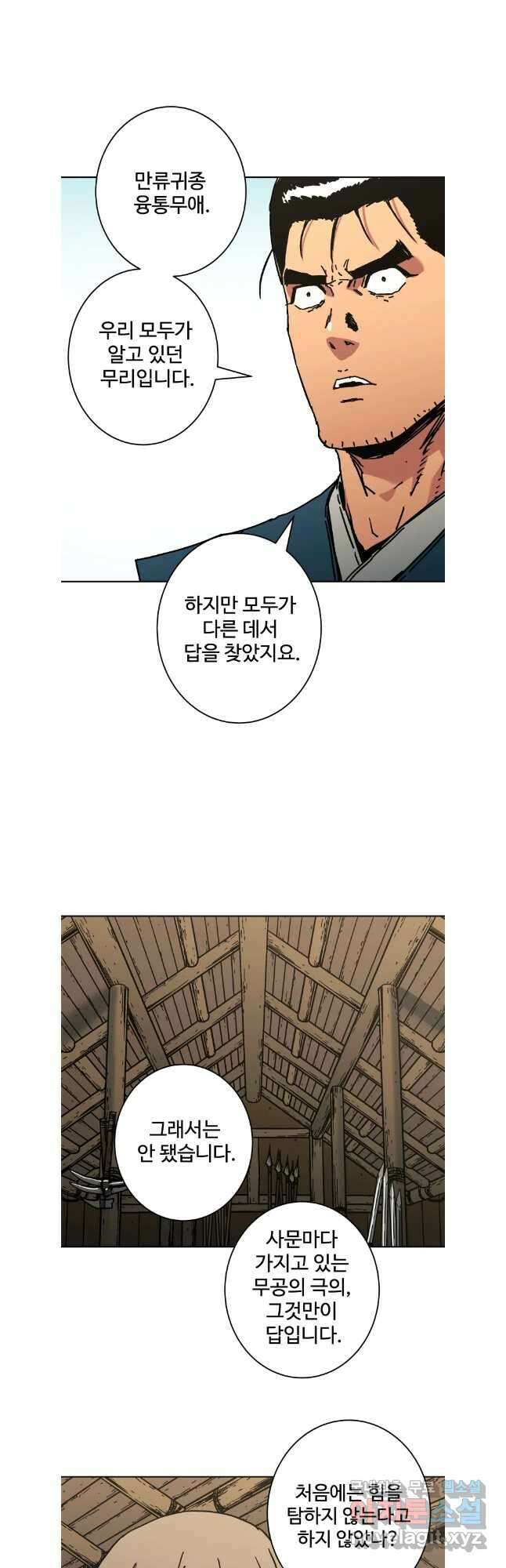아비무쌍 286화 5