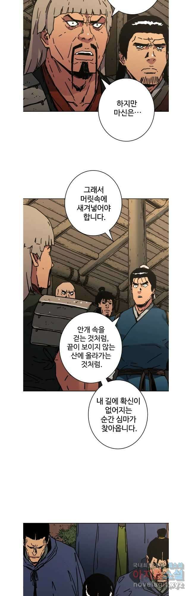 아비무쌍 286화 6