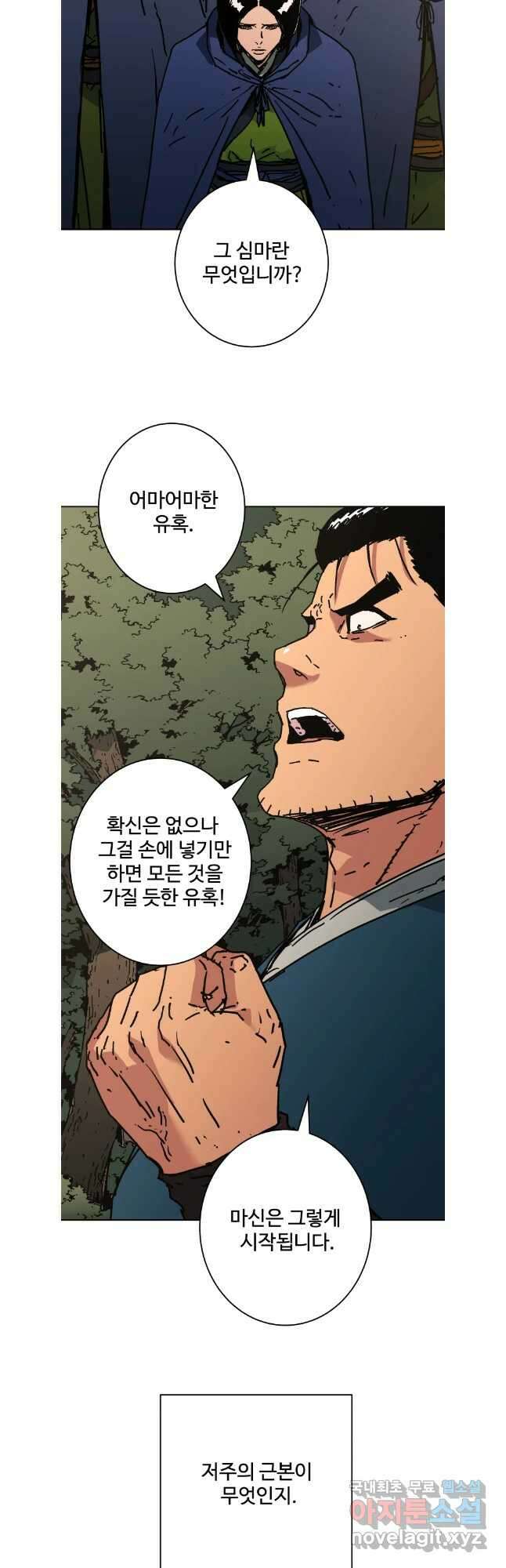 아비무쌍 286화 7