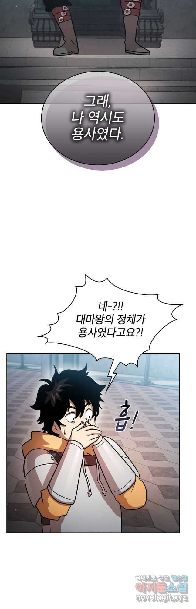 이 용사 실화냐 93화 2