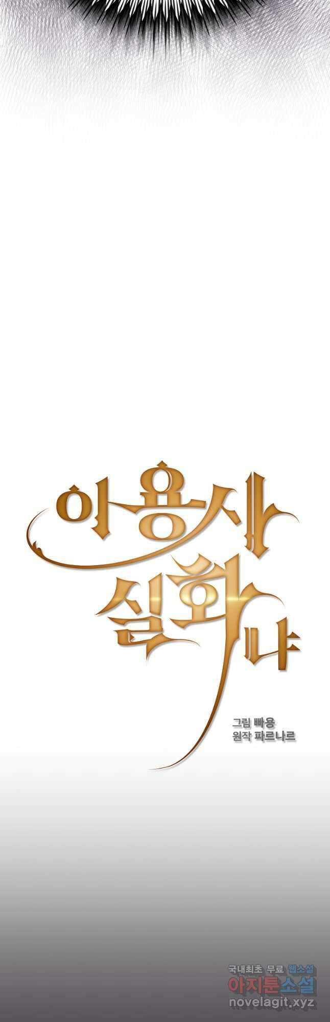 이 용사 실화냐 93화 6