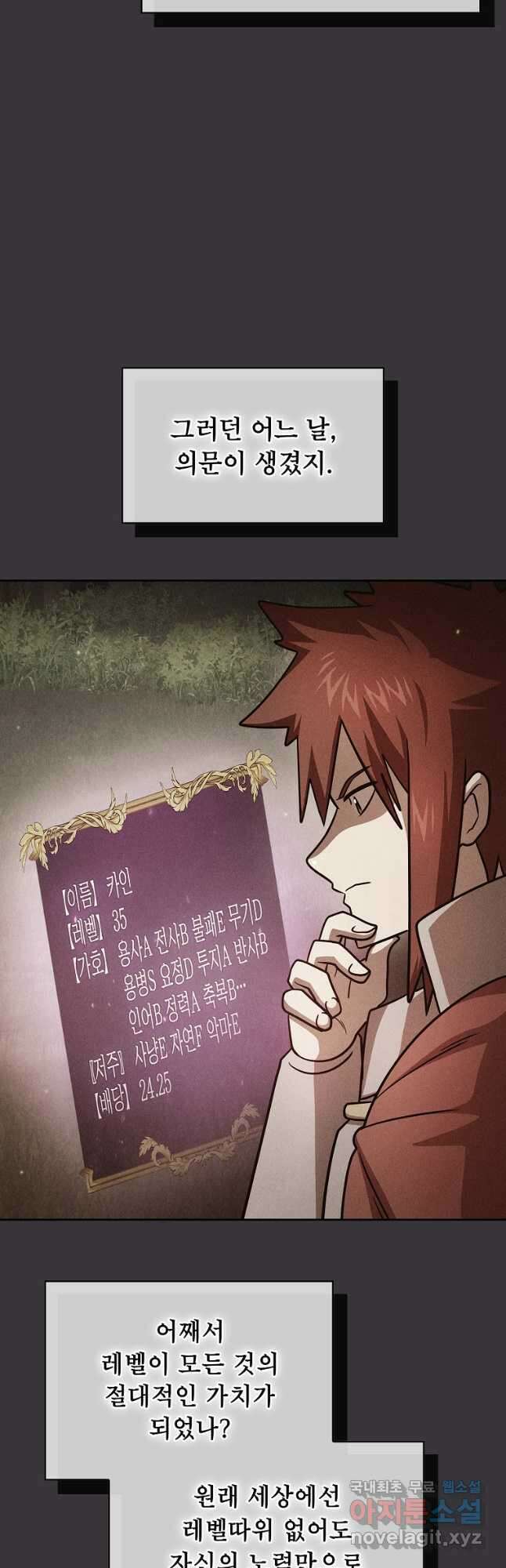 이 용사 실화냐 93화 8