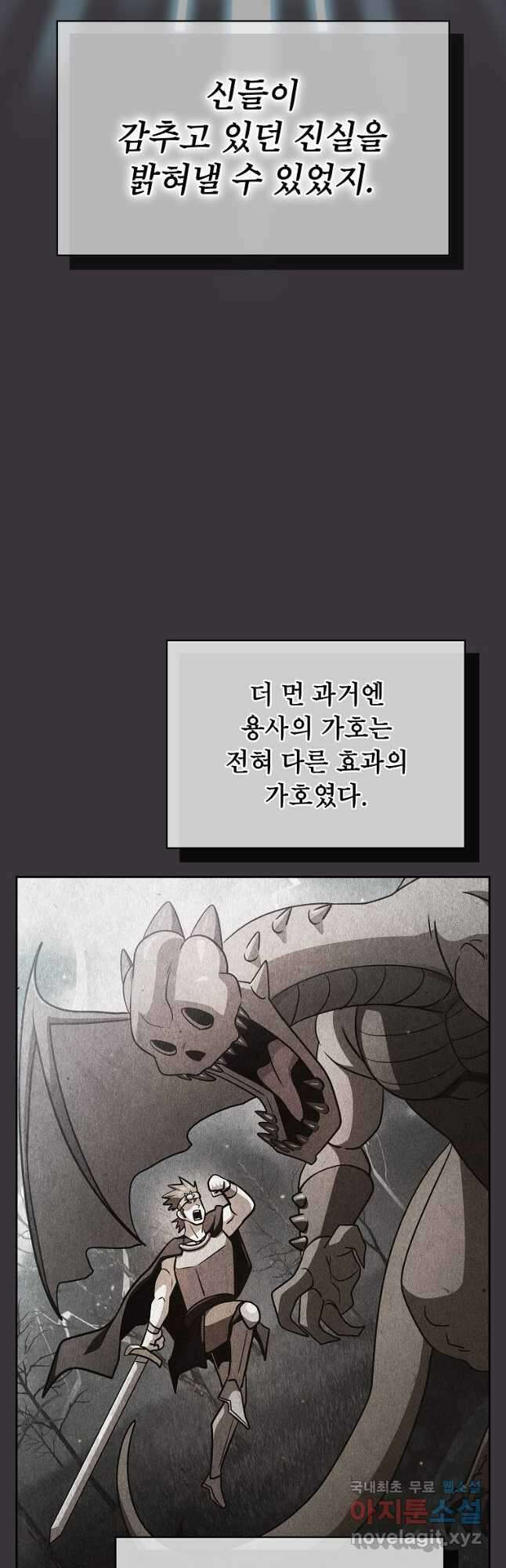 이 용사 실화냐 93화 10