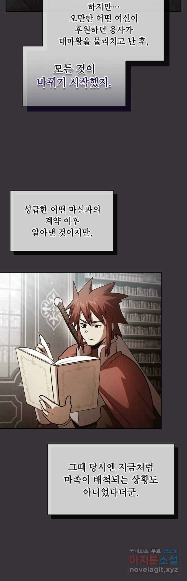 이 용사 실화냐 93화 11