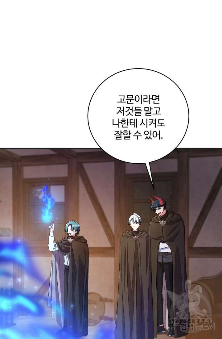 마왕님의 인형 집사 37화 4