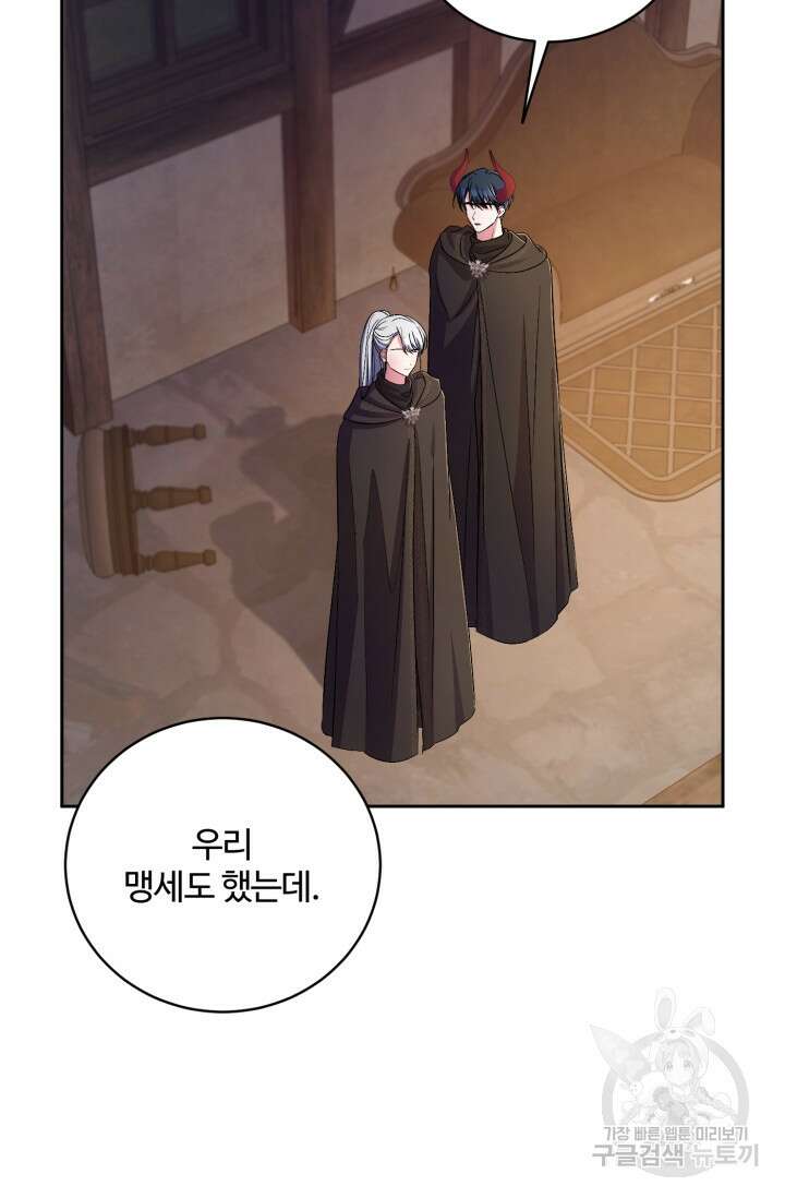 마왕님의 인형 집사 37화 7