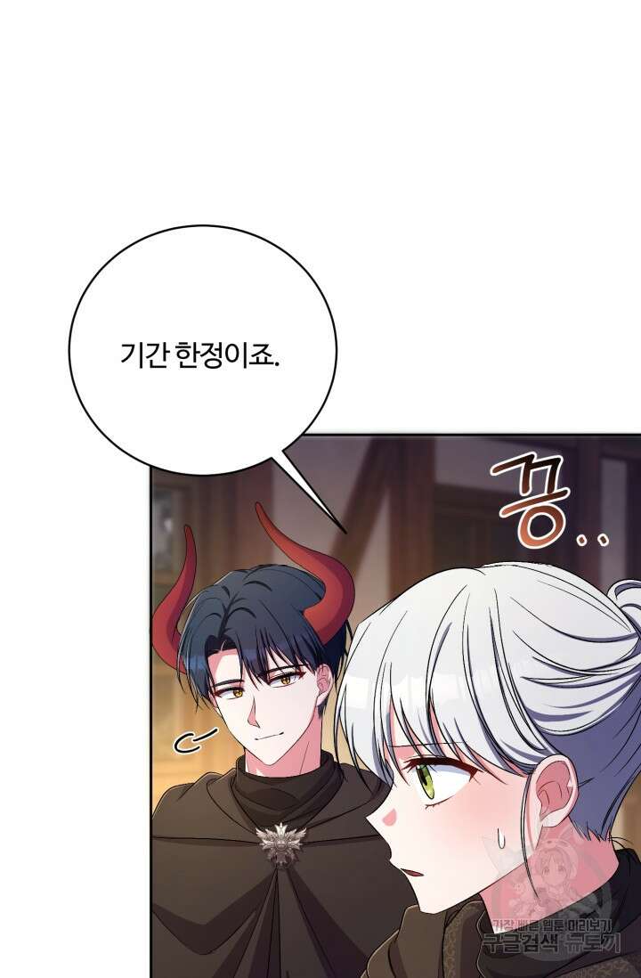 마왕님의 인형 집사 37화 9