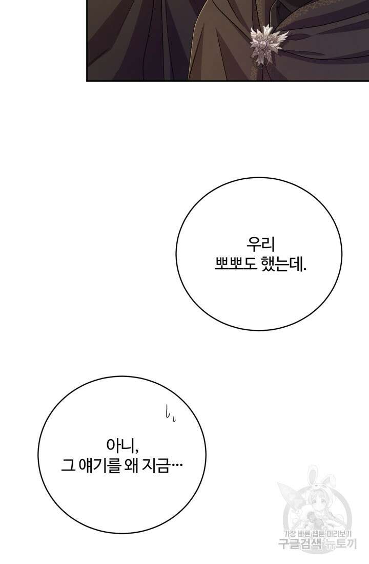 마왕님의 인형 집사 37화 10