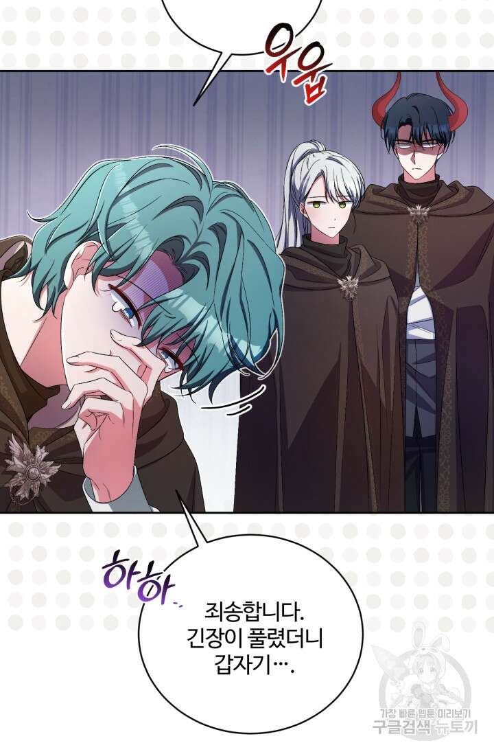 마왕님의 인형 집사 37화 13