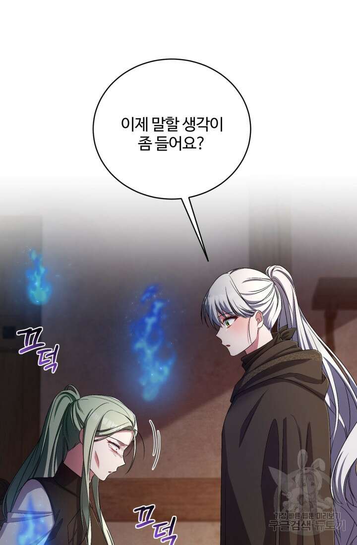 마왕님의 인형 집사 37화 16