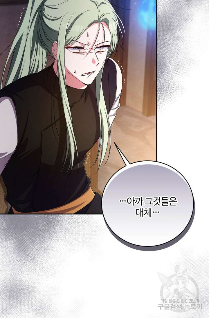 마왕님의 인형 집사 37화 18