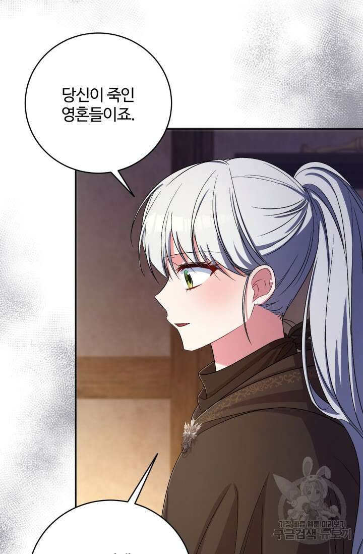 마왕님의 인형 집사 37화 19