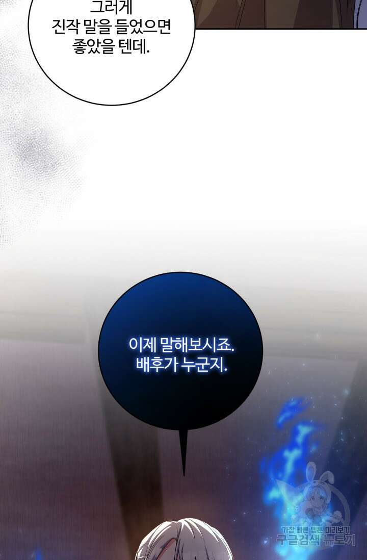 마왕님의 인형 집사 37화 20