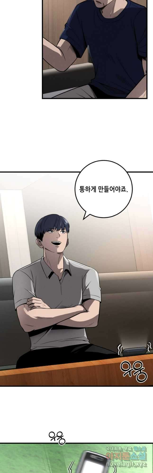 이번 생은 빌런이다 33화 2