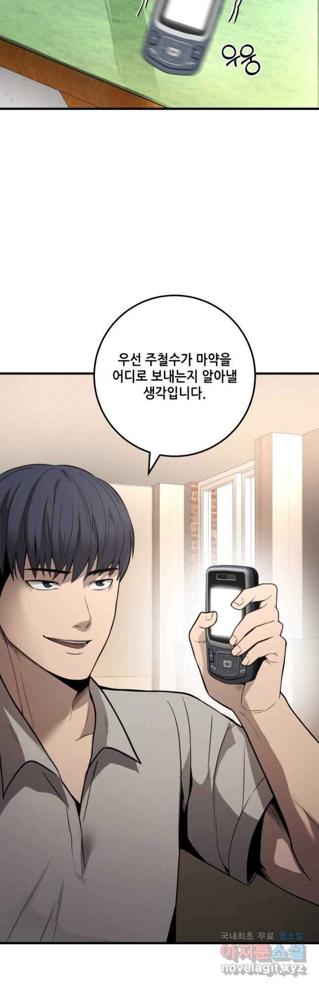 이번 생은 빌런이다 33화 3