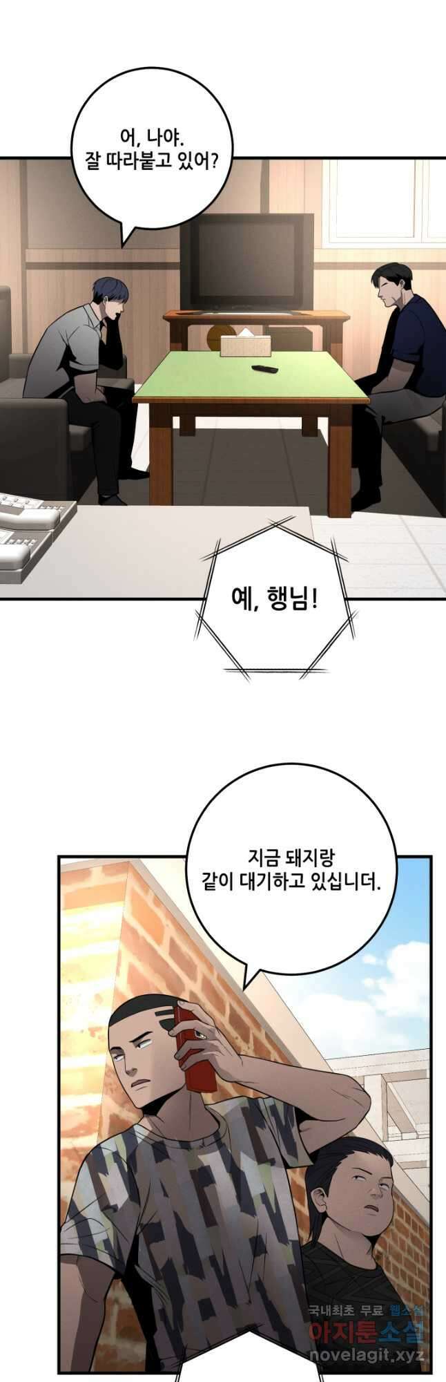이번 생은 빌런이다 33화 4