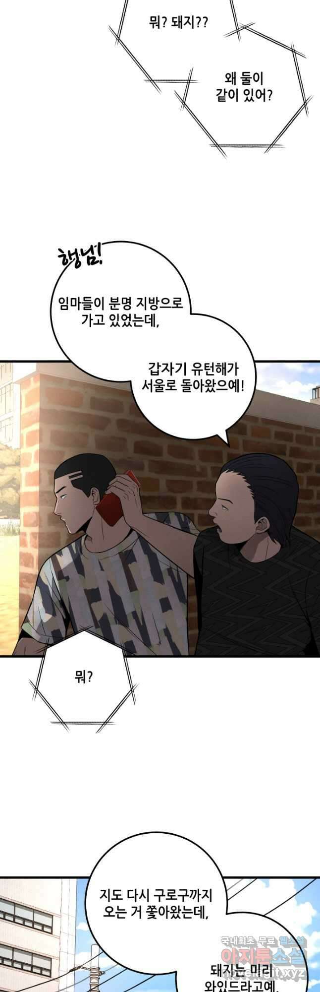 이번 생은 빌런이다 33화 5