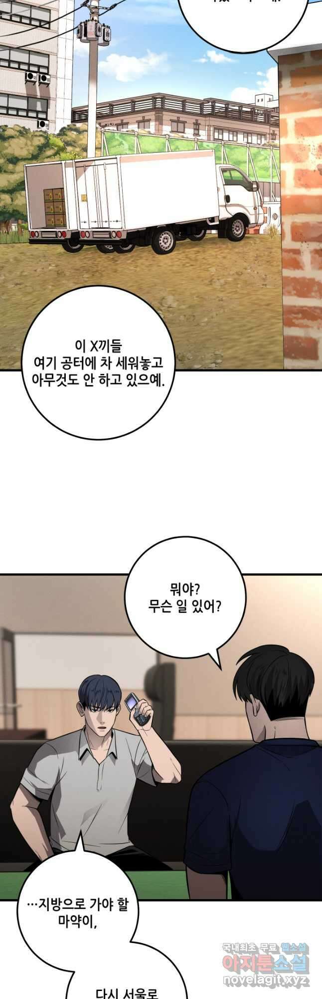이번 생은 빌런이다 33화 6