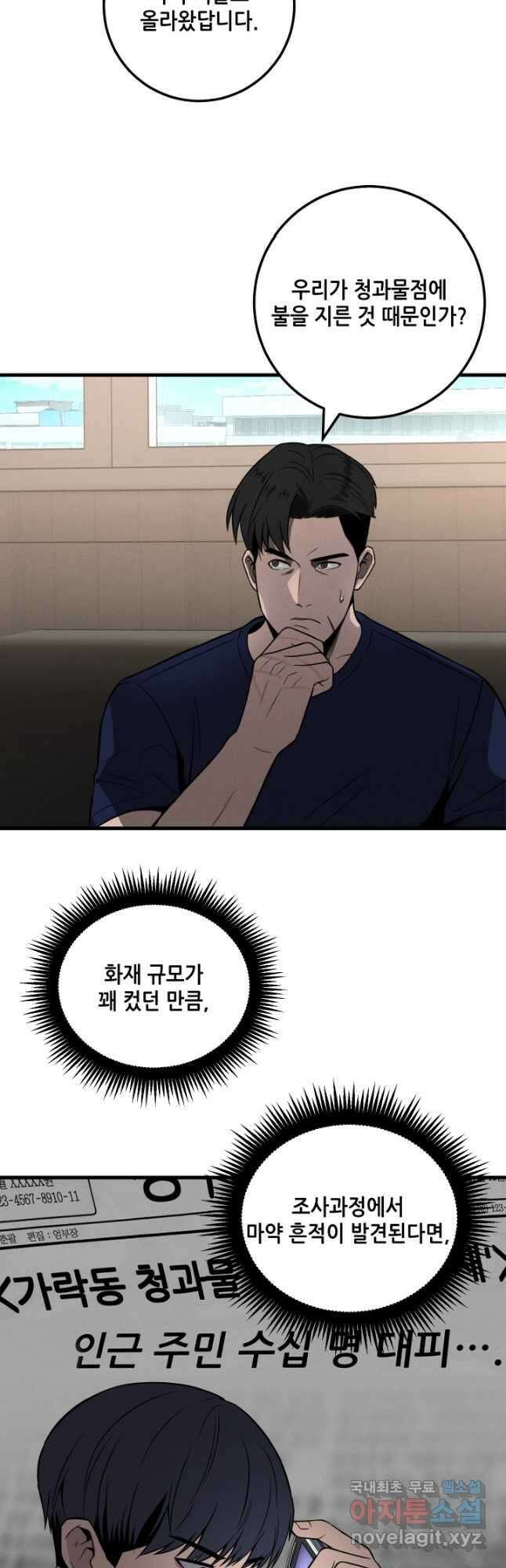 이번 생은 빌런이다 33화 7