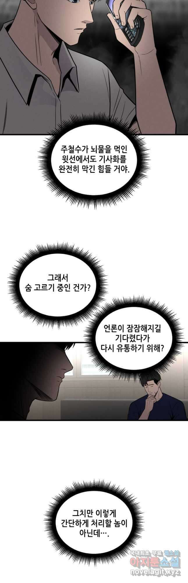 이번 생은 빌런이다 33화 8