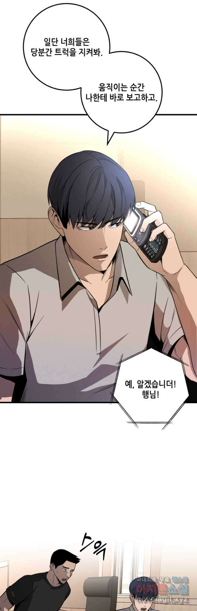 이번 생은 빌런이다 33화 9