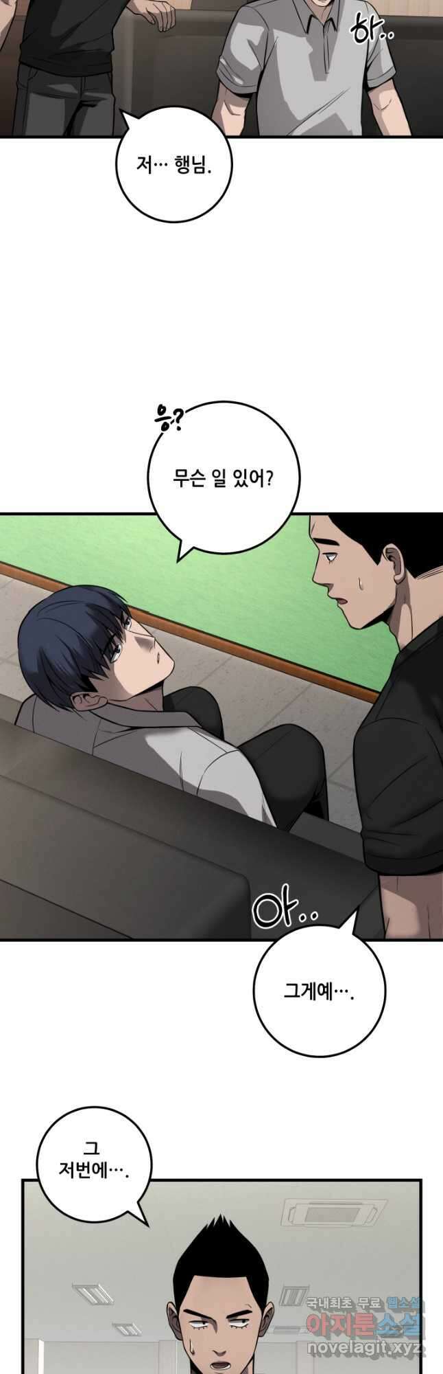 이번 생은 빌런이다 33화 10