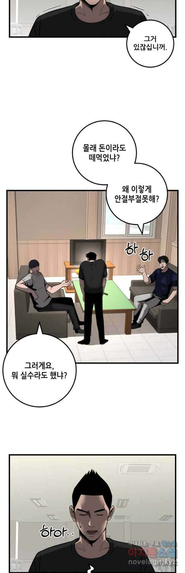 이번 생은 빌런이다 33화 11